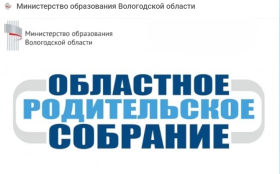 Родительское собрание.