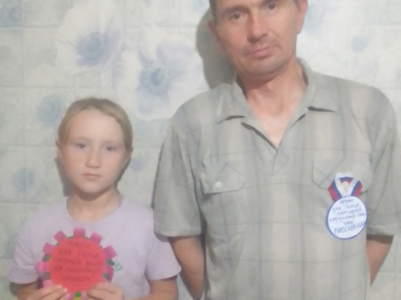 День отца.